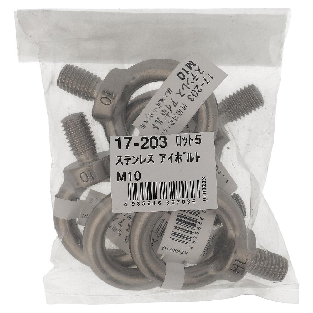 ステンレス/生地 アイボルト M10 (5個入)