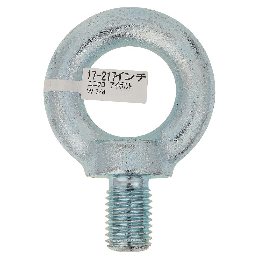 鉄/ユニクロ アイボルト W7/8