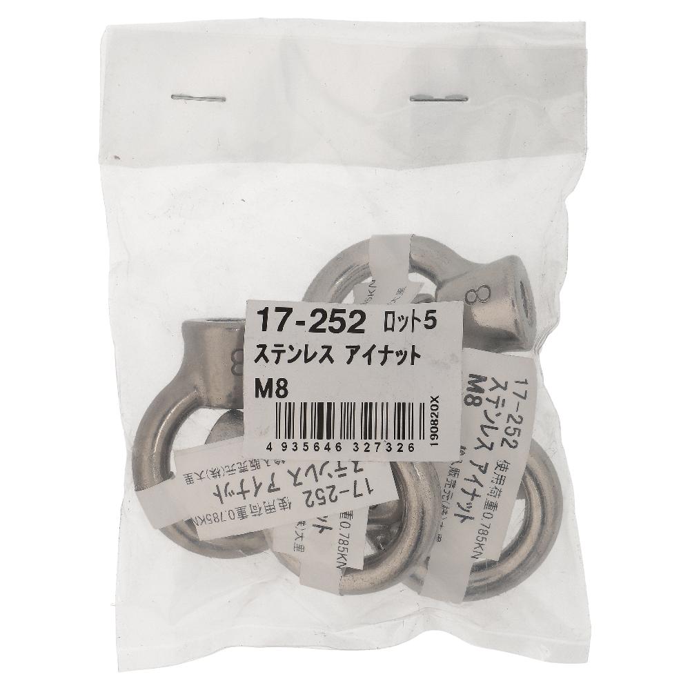 ステンレス/生地 アイナット M8 (5個入)