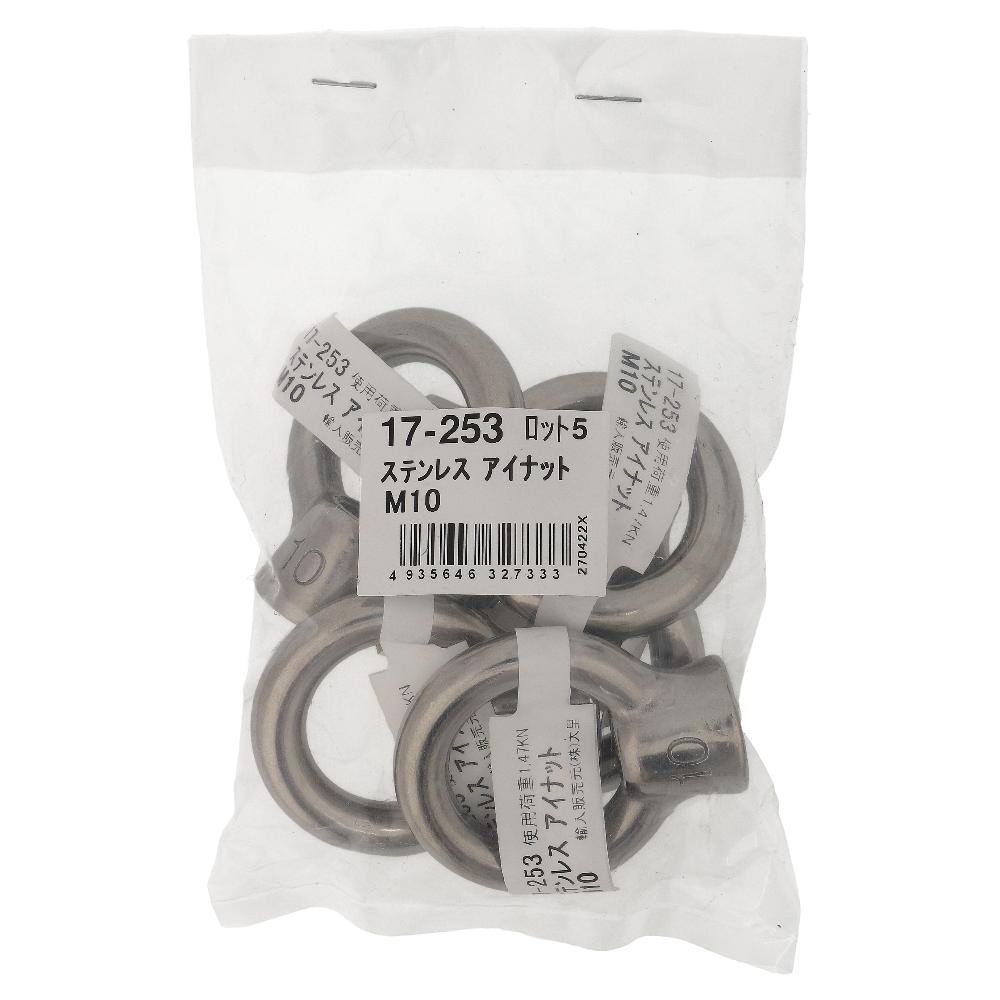 ステンレス/生地 アイナット M10 (5個入)