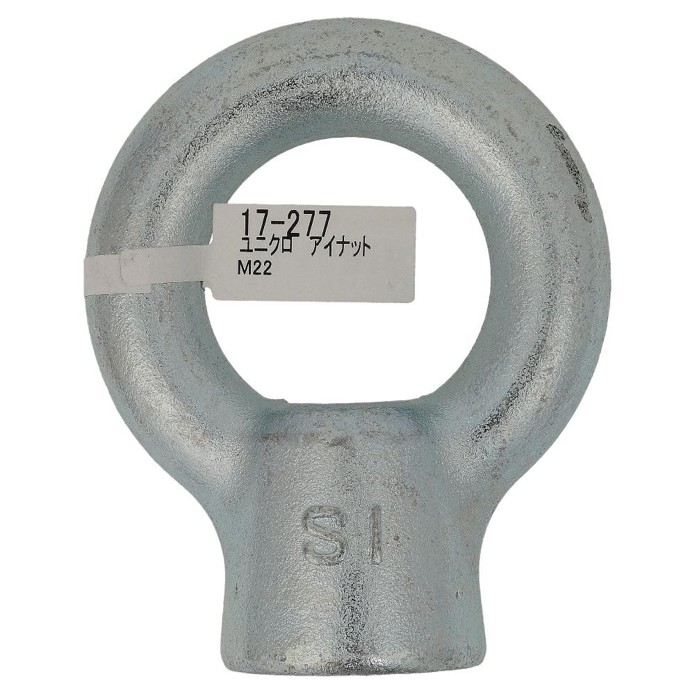 鉄/ユニクロ アイナット M22