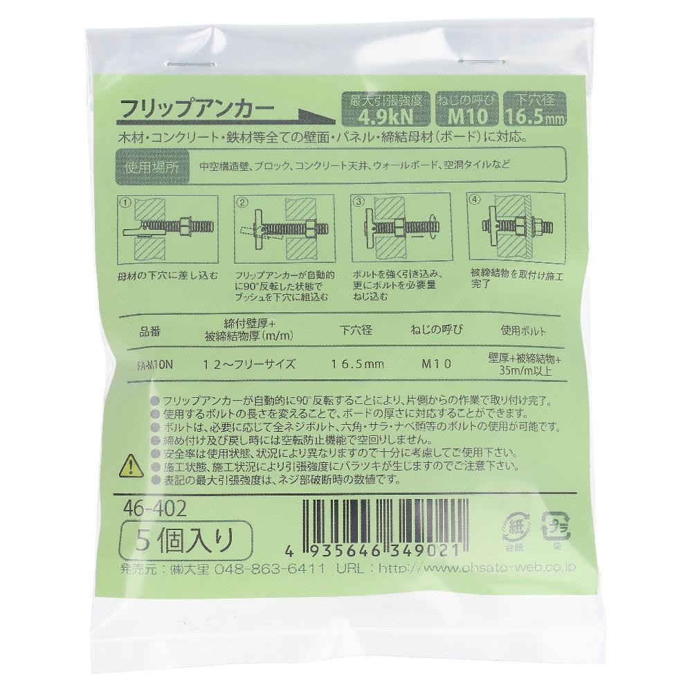 鉄/クロメート フリップアンカー FA-M10N (5本入)