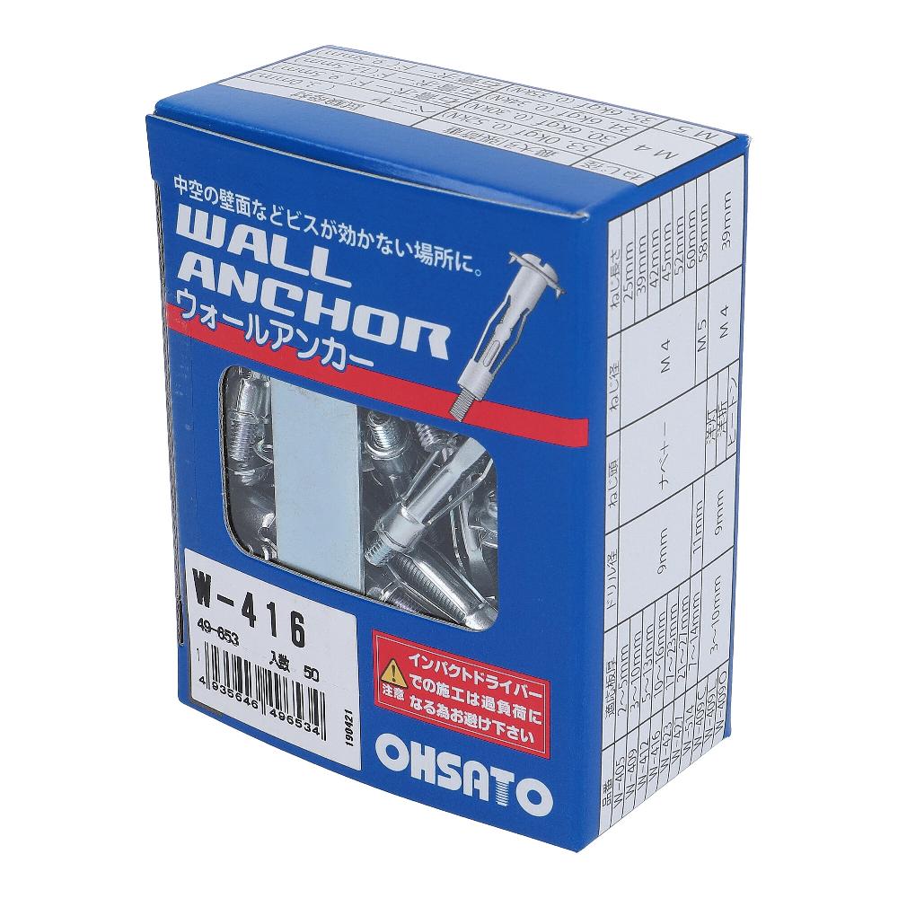 鉄/三価クロメート ウォールアンカー W-416 (50本入)