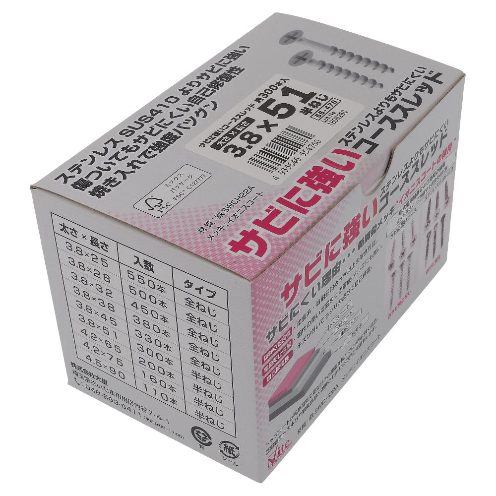 鉄/イオニスコート サビに強いコーススレッド 半ねじ 3.8X51 (300本入)