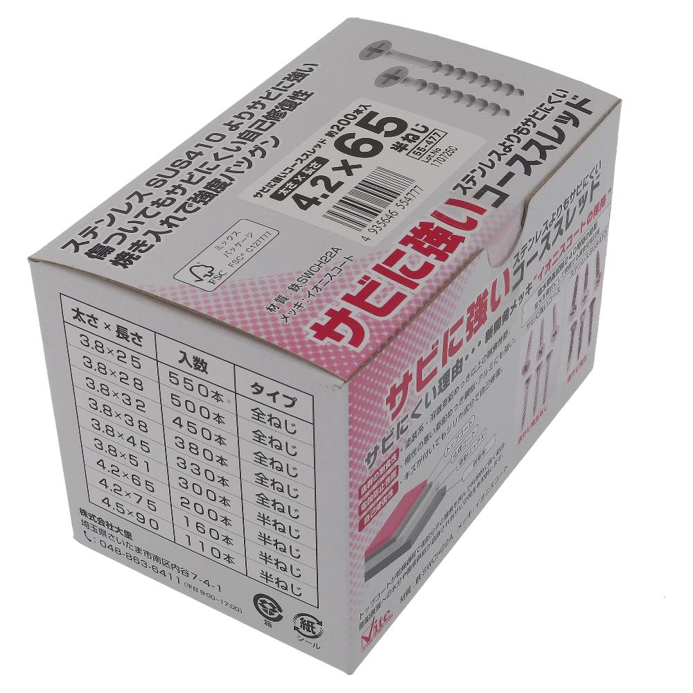 鉄/イオニスコート サビに強いコーススレッド 半ねじ 4.2X65 (200本入)