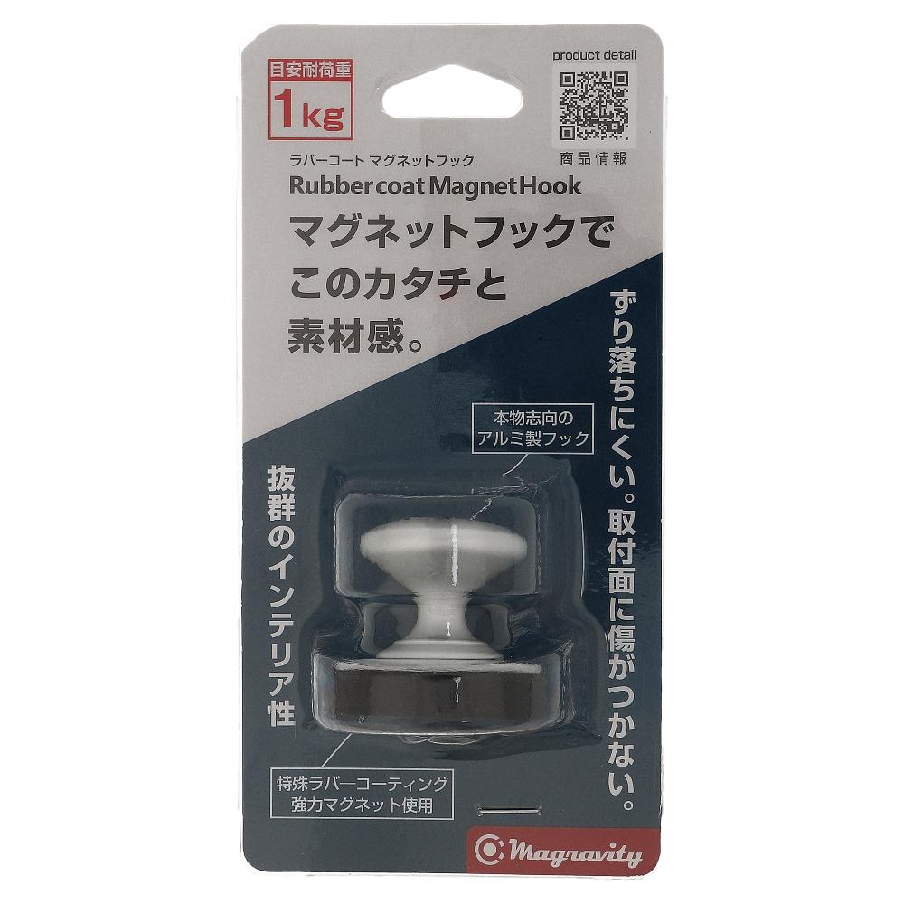 ラバーコート付きマグネットフック シルバー ALC-SV