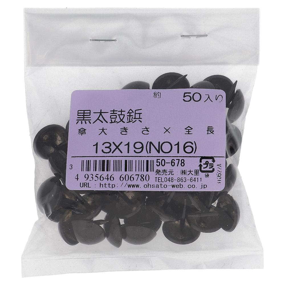 鉄/塗装 黒太鼓鋲セット 13X19 (NO.16) (50本入)