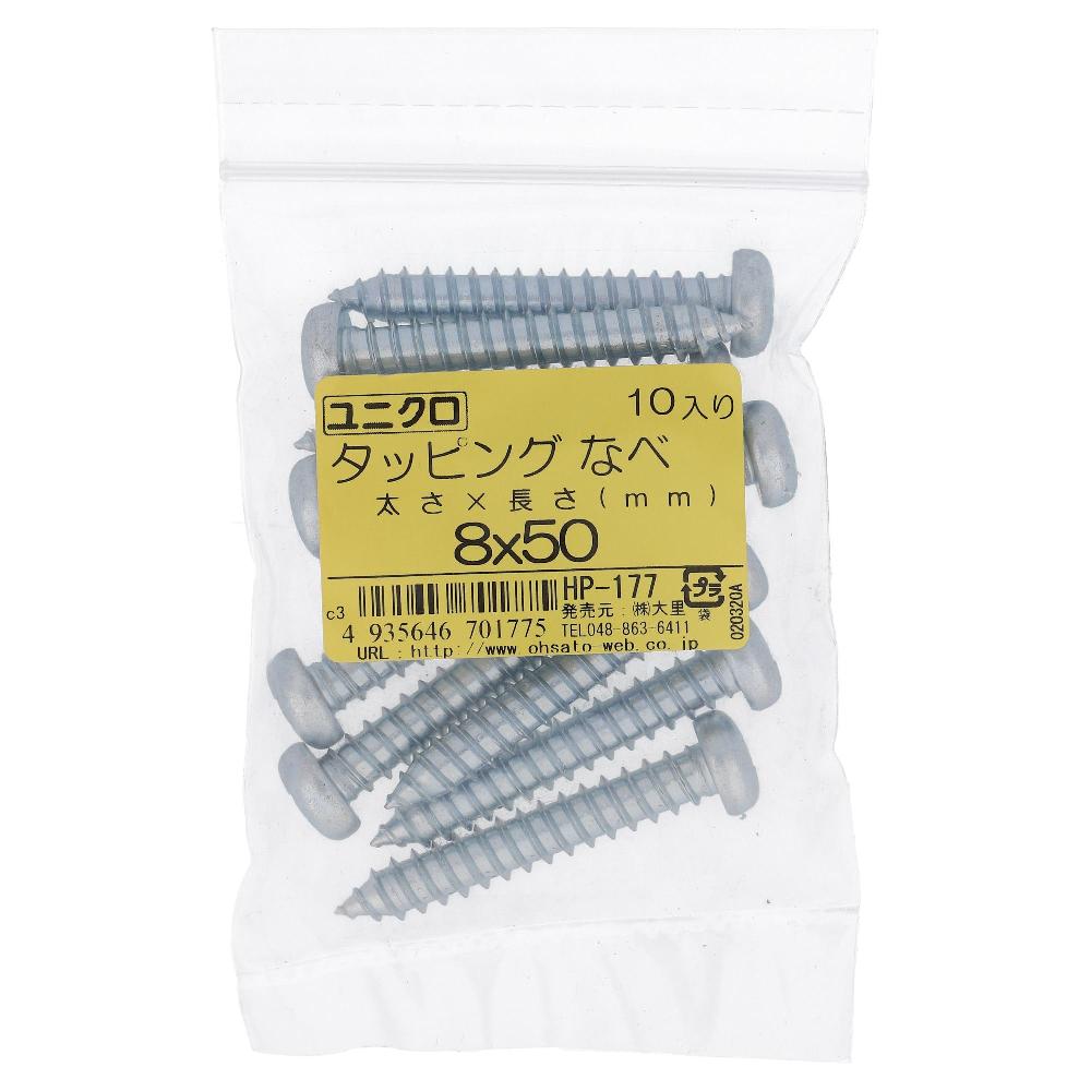 鉄/ユニクロ タッピング 鍋頭 8X50 (10本入)