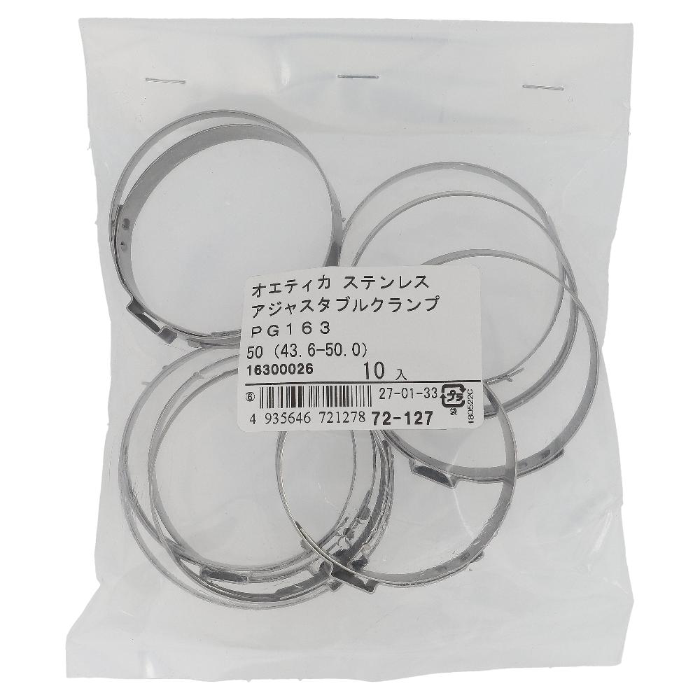 ステンレス/PG-163 アジャスタブルクランプ φ43.6～50mm (10個入)