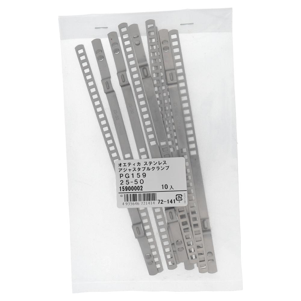ステンレス/PG-159 アジャスタブルクランプ φ25～50mm(10個入り)