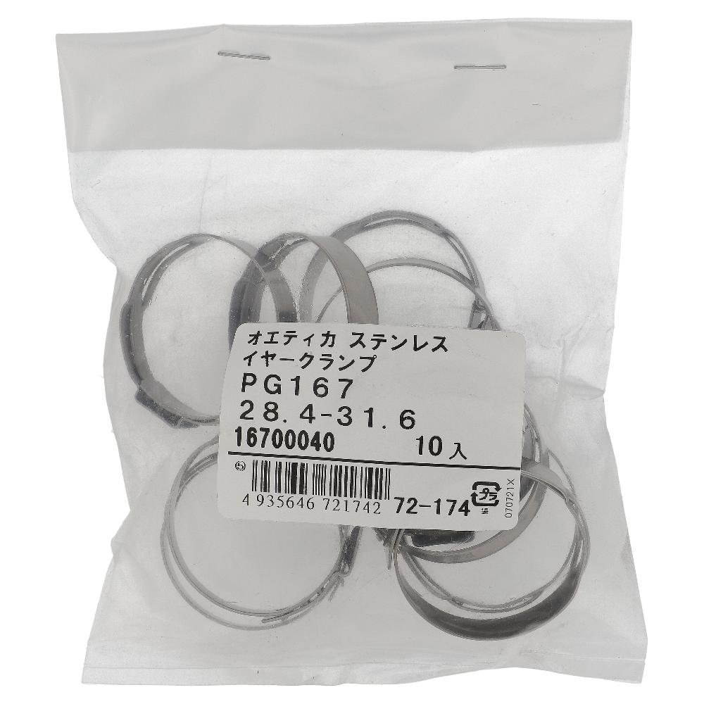 ステンレス/ PG-167 ステップレスイヤークランプ φ28.4～31.6用 (10個入)
