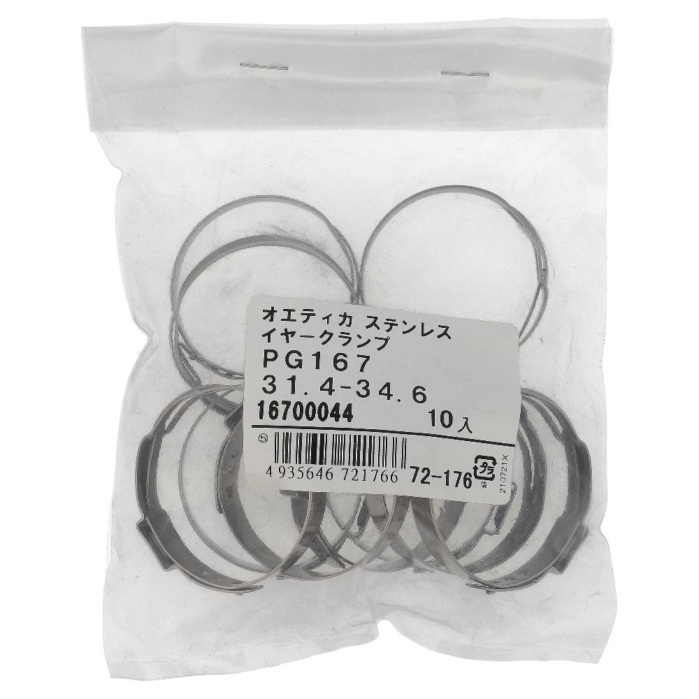 ステンレス/ PG-167 ステップレスイヤークランプ φ31.4～34.6用 (10個入)