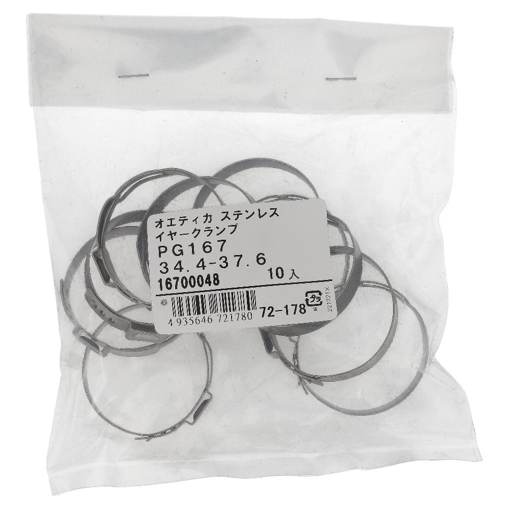 ステンレス/ PG-167 ステップレスイヤークランプ φ34.4～37.6用 (10個入)