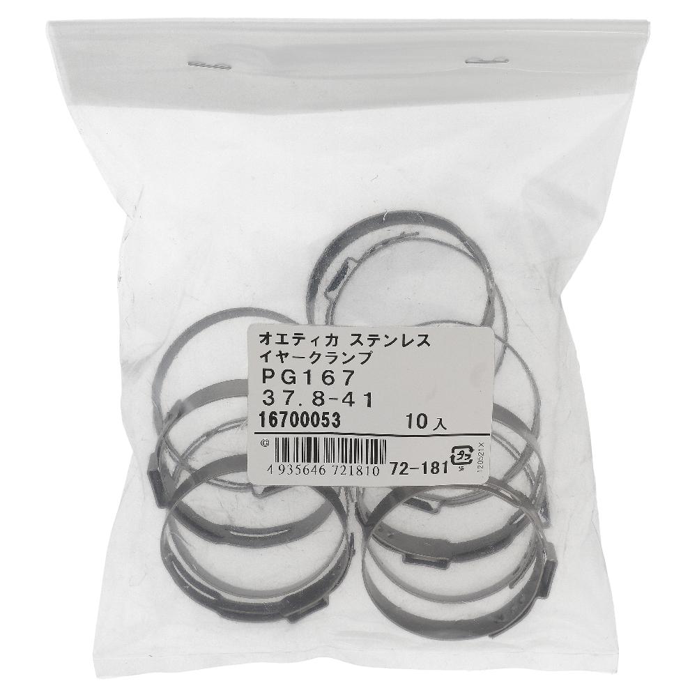 ステンレス/ PG-167 ステップレスイヤークランプ φ37.8～41用 (10個入)