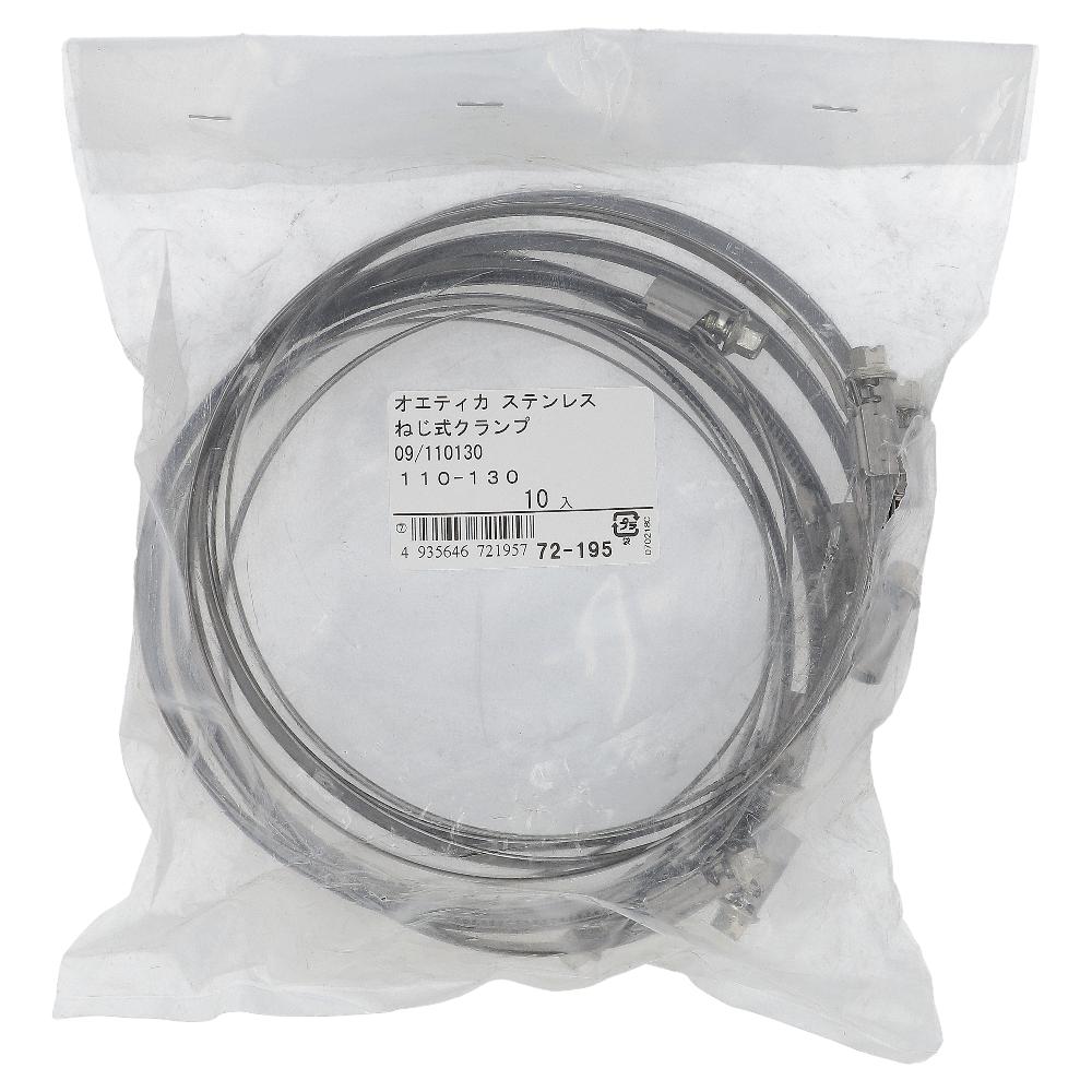 ステンレス/PG-117 ねじ式クランプ φ110～130mm (10個入)