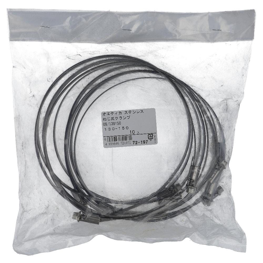 ステンレス/PG-117 ねじ式クランプ φ130～150mm (10個入)