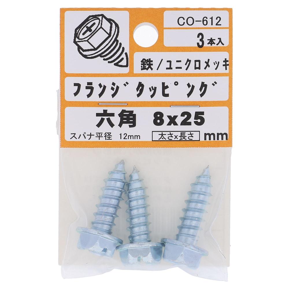 鉄/ユニクロ タッピング 六角フランジ 8X25  15本入 (3本X5パック)