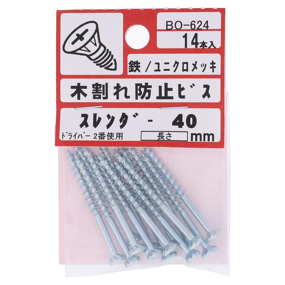 鉄/ユニクロ 木割れ防止ビス スレンダー 3.3X40  70本入 (14本X5パック)