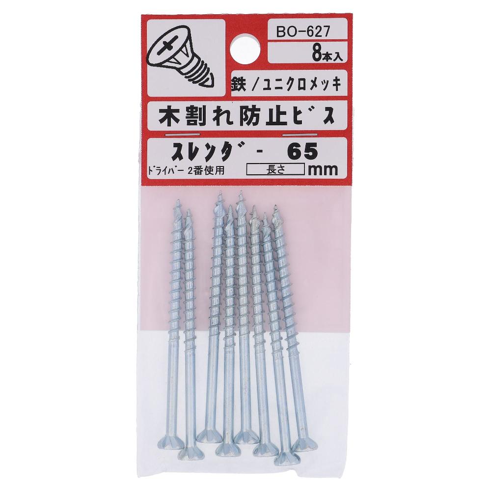 鉄/ユニクロ 木割れ防止ビス スレンダー 3.7X65  40本入 (8本X5パック)