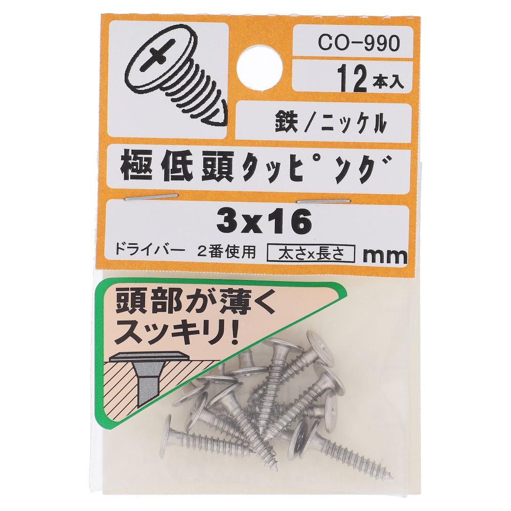 鉄/ニッケルメッキ 極低頭 タッピング 3X16  60本入 (12本X5パック)
