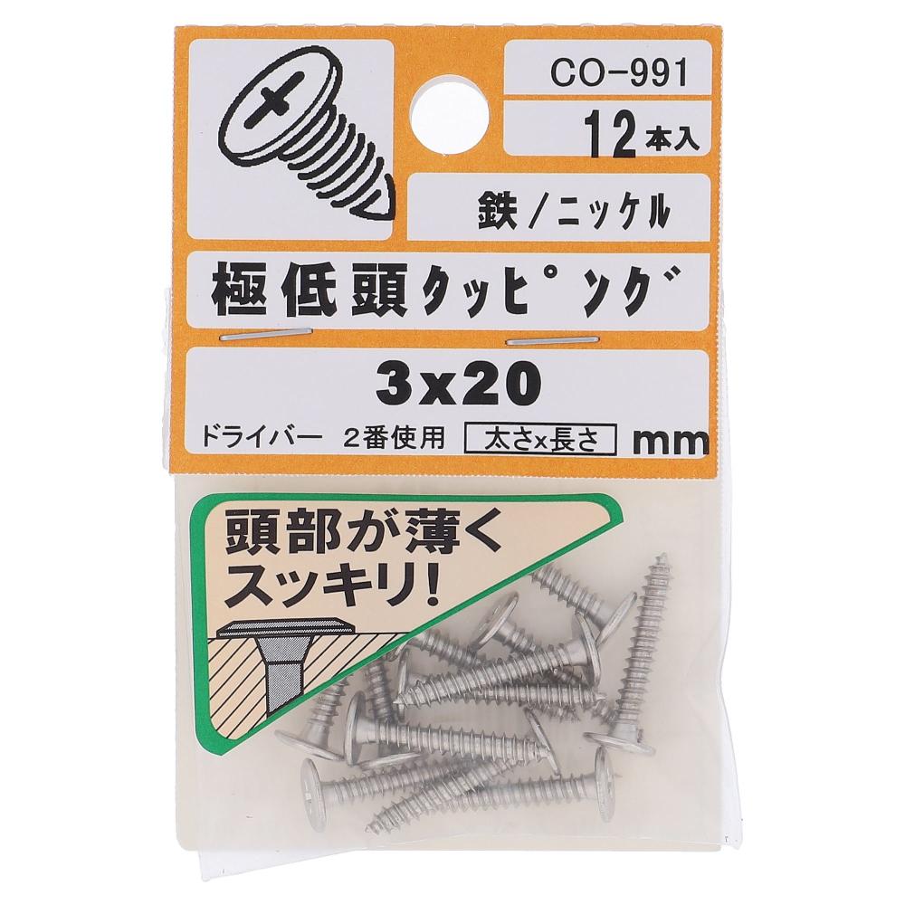 鉄/ニッケルメッキ 極低頭 タッピング 3X20  60本入 (12本X5パック)