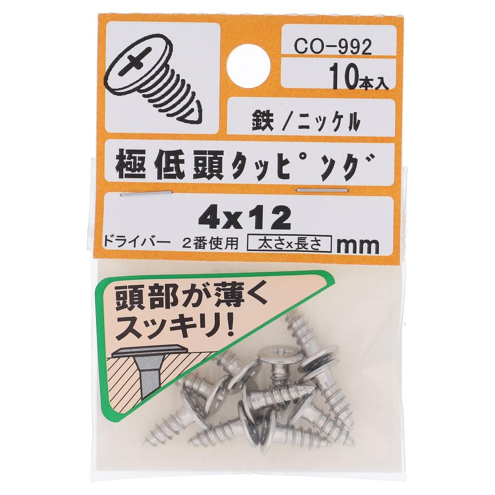 鉄/ニッケルメッキ 極低頭 タッピング 4X12  50本入 (10本X5パック)