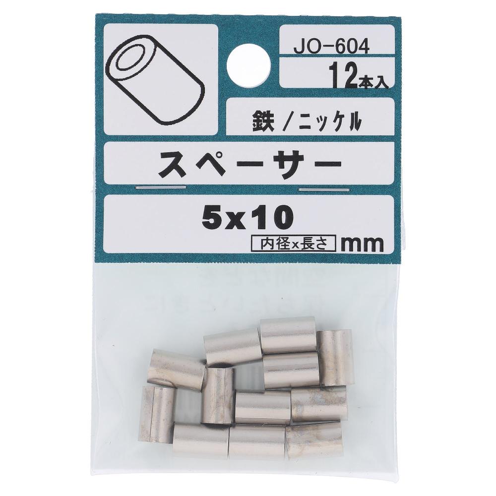鉄/ニッケルメッキ 丸型巻きスペーサー 5X10  60本入 (12本X5パック)