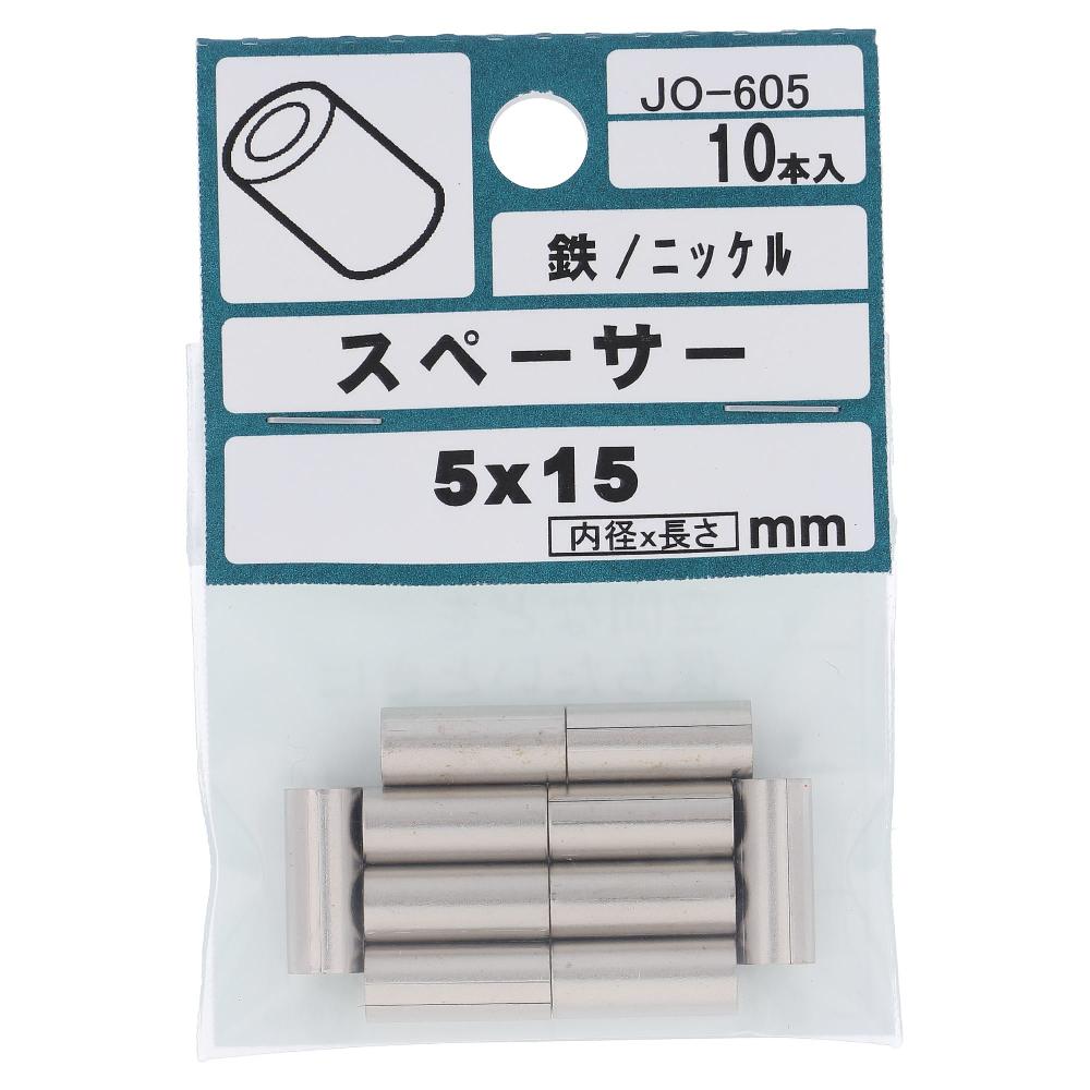 鉄/ニッケルメッキ 丸型巻きスペーサー 5X15  50本入 (10本X5パック)