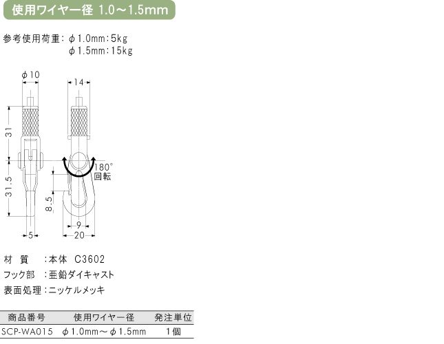 使用ワイヤー径1.0～1.5mm用金具 15RF-H01