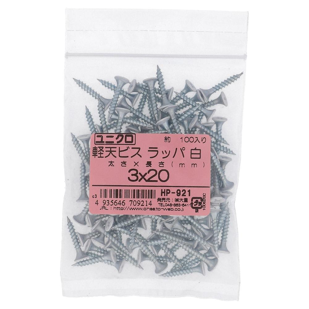 鉄/頭部塗装 軽天ビス 白 3X20 (100本入)