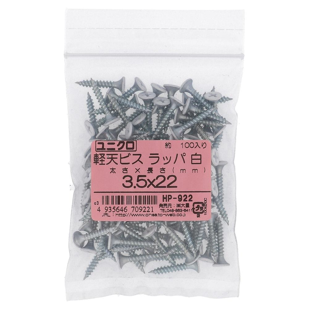 鉄/頭部塗装 軽天ビス 白 3.5X22 (100本入)